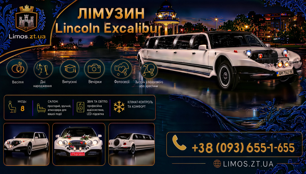 Лімузин Lincoln Excalibur