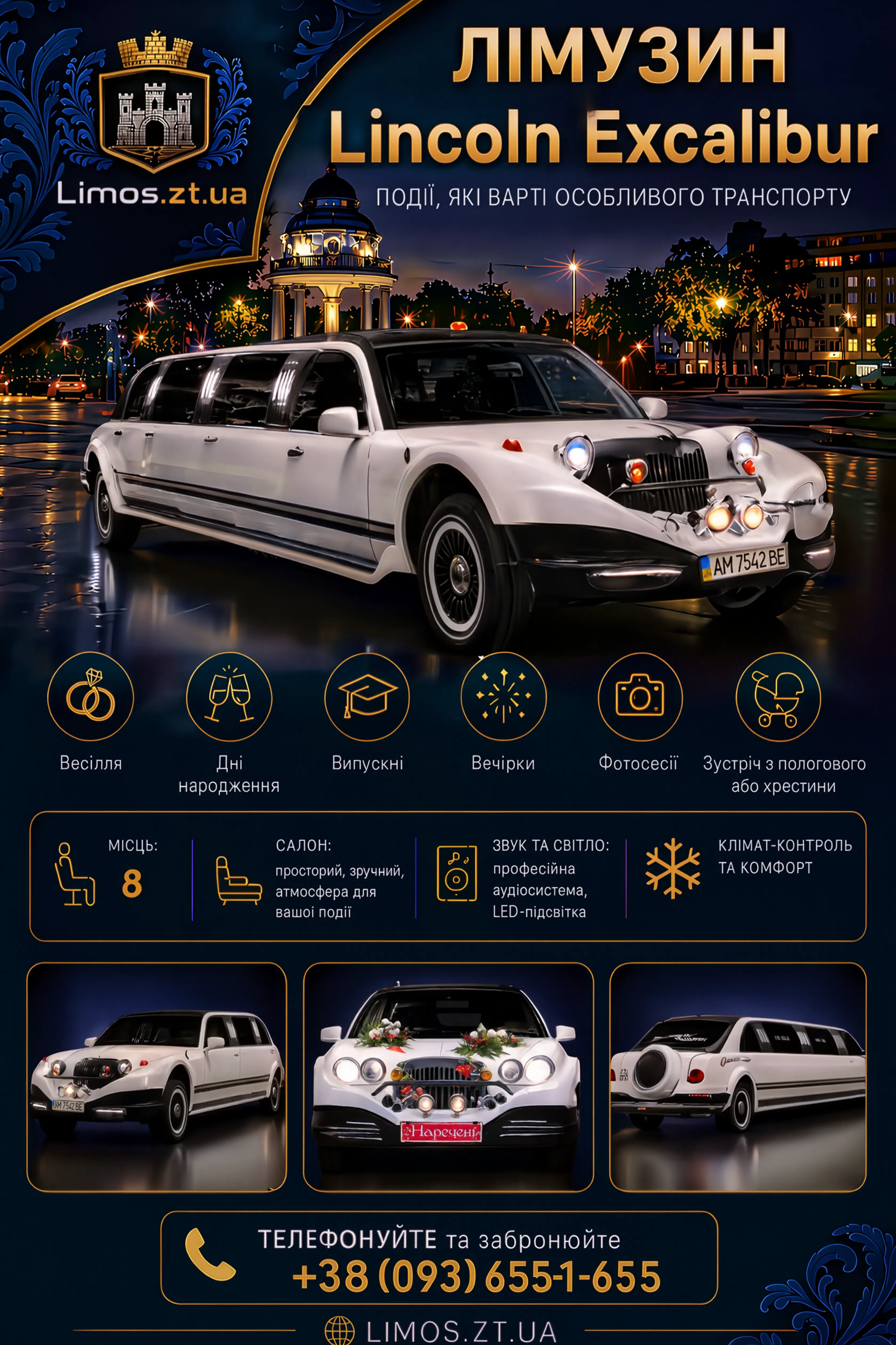 Лімузин Lincoln Excalibur