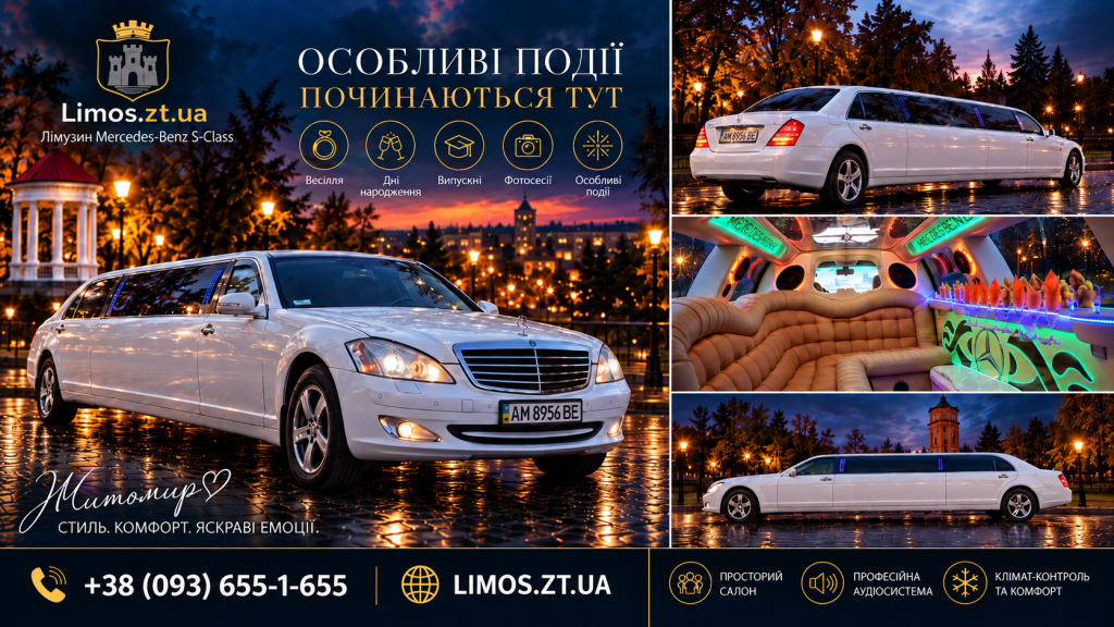 Лімузин Mercedes-Benz S-класс W-221